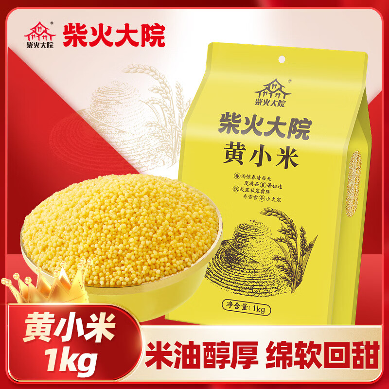 柴火大院 内蒙古黄小米 1kg 13.12元（需用券）