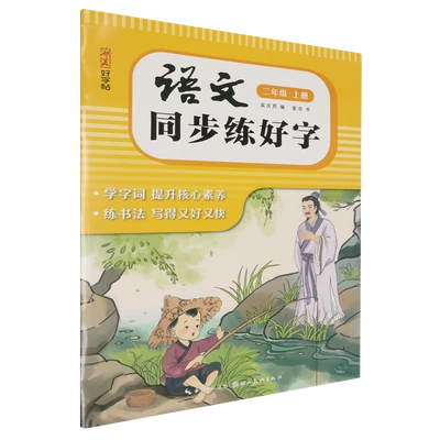 《2024人教版小学同步练字帖》 3.9元包邮