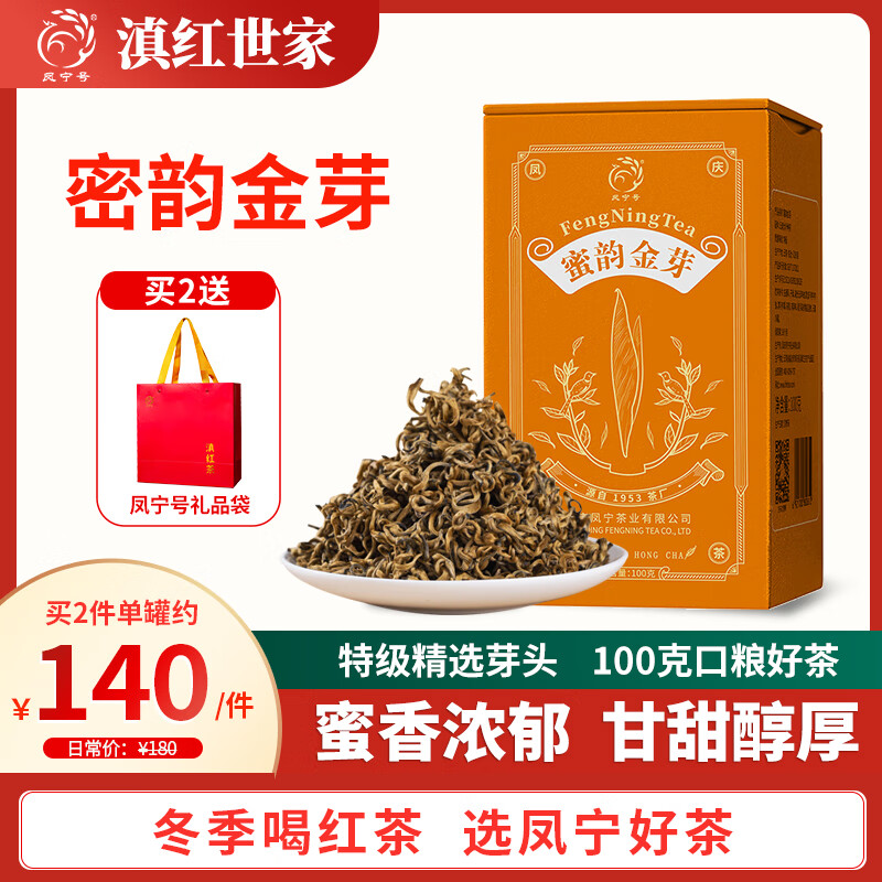 凤宁号 红茶 蜜韵金芽云南凤庆滇红特级100g罐装 104元