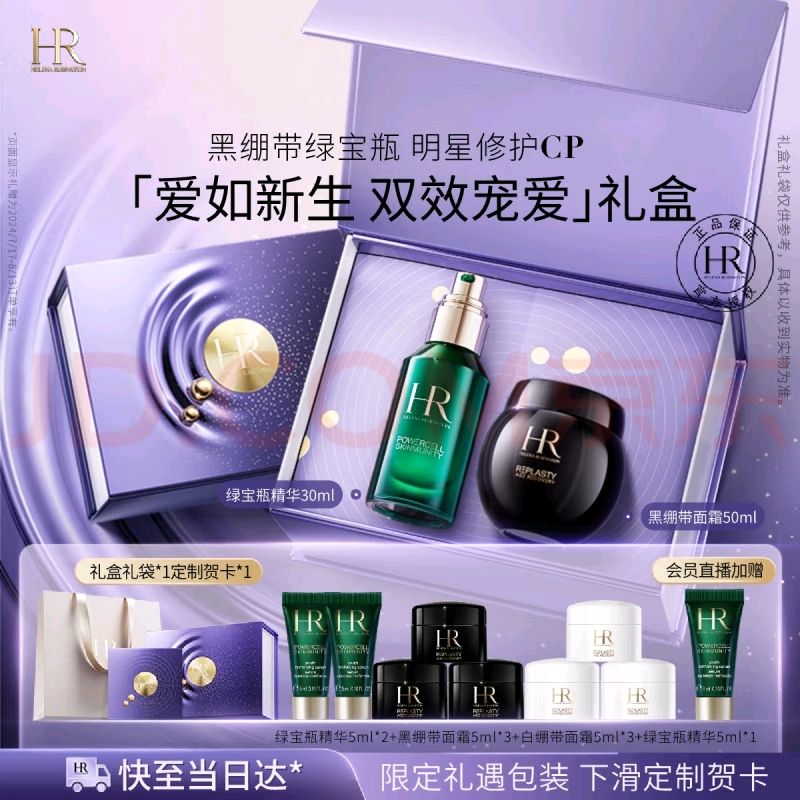 HELENA RUBINSTEIN 赫莲娜 HR黑绷带面霜50ml+绿宝瓶30ml(赠同款15ml+日霜5ml*3+精华露5