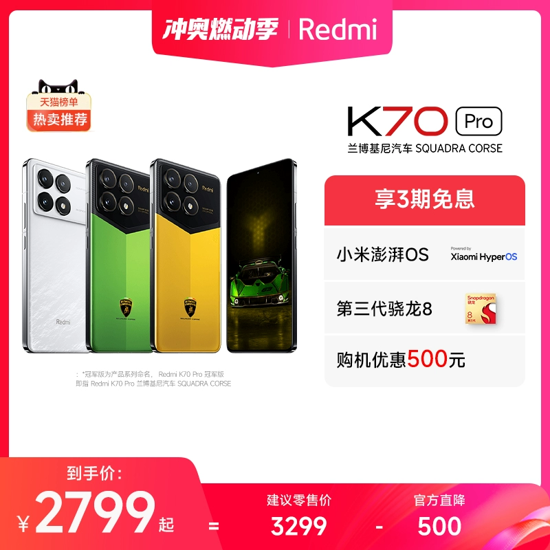 【3期免息】Redmi K70Pro红米k70pro手机官方旗舰店小米手机小米k70pro智能学生电