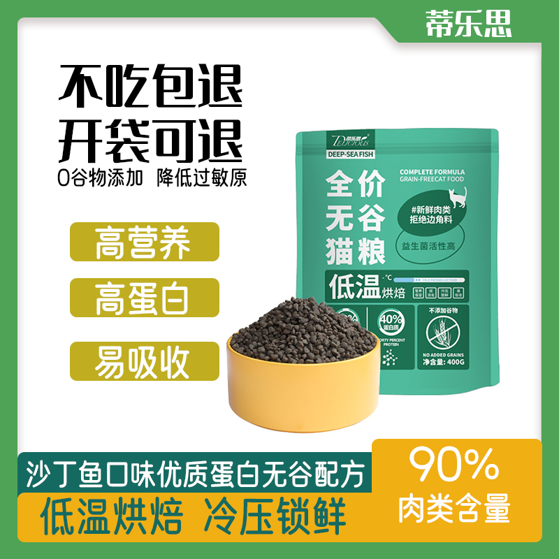 蒂乐思 低温烘焙猫粮500g试吃装 5.9元（需用券）