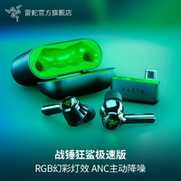 RAZER 雷蛇 战锤狂鲨极速版 XBOX授权 蓝牙耳机 ￥799