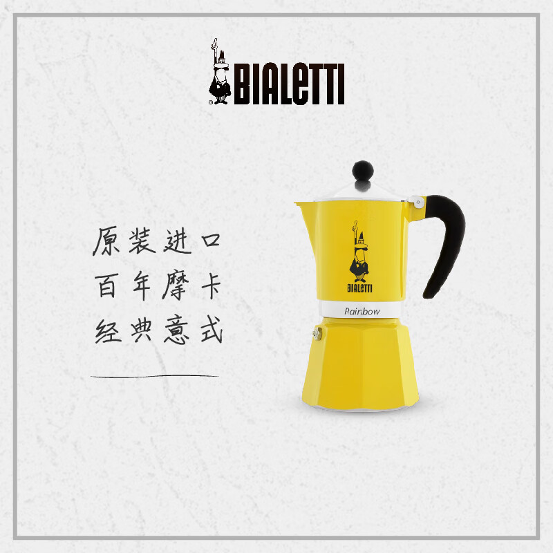 Bialetti 比乐蒂 摩卡壶彩虹意式浓缩咖啡壶黄色3人份120ml 210.6元（需用券）