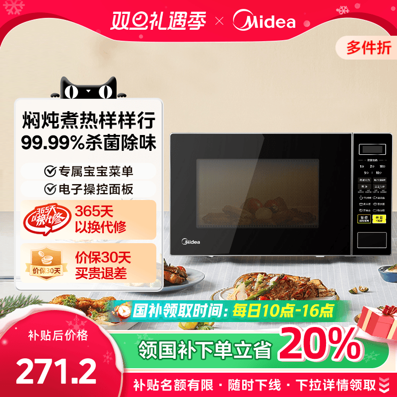 政府补贴换新美的微波炉家用智能小型杀菌加热官方旗舰店正品213C ￥339