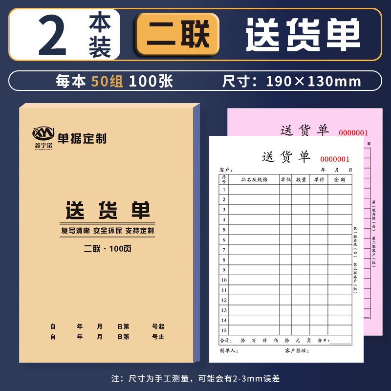 送货单二联三联两联收据定制单据定做订制订做销货清单销售单出货单发货