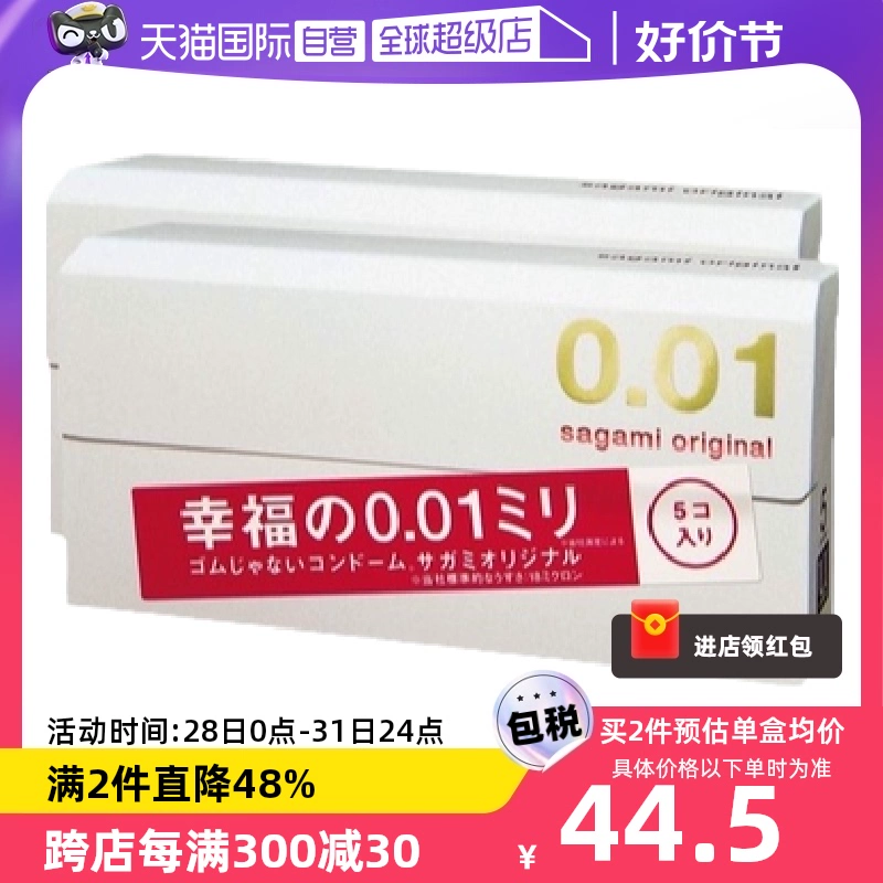 【自营】相模001避孕套超薄0.01安全套幸福5只装*2盒男用成人情趣 ￥106