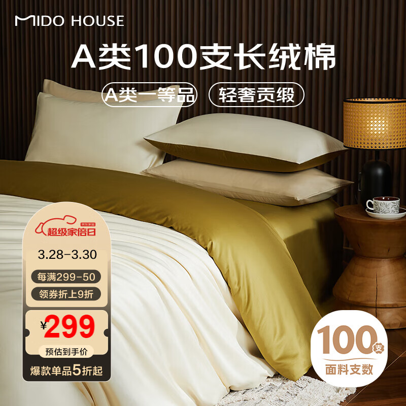 MIDO HOUSE 铭都家居 铭都100支新疆长绒棉全棉床上四件套 217元（需用券）