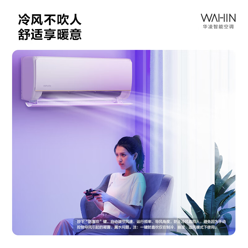 WAHIN 华凌 空调 变频冷暖 大风口升级电量查询 KFR-35GW/N8HE1 Pro 一级能效1.5匹 1