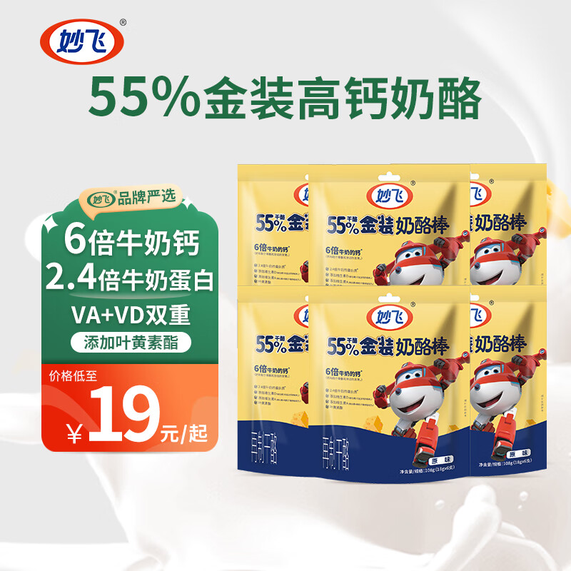 milkfly 妙飞 金装高钙奶酪棒 ≥55%干酪添加 金装108*5(30支) 36.9元（需用券）