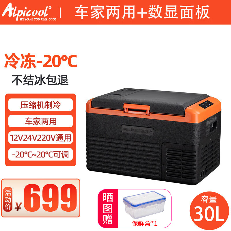 Alpicool 冰虎 车载冰箱12v24v220v通用压缩机制冷车家两用冷藏冷冻货车冰箱 CL