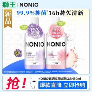 Lion 狮王 NONIO 氨基酸长效清新漱口水 450mL*2瓶 ￥22.27