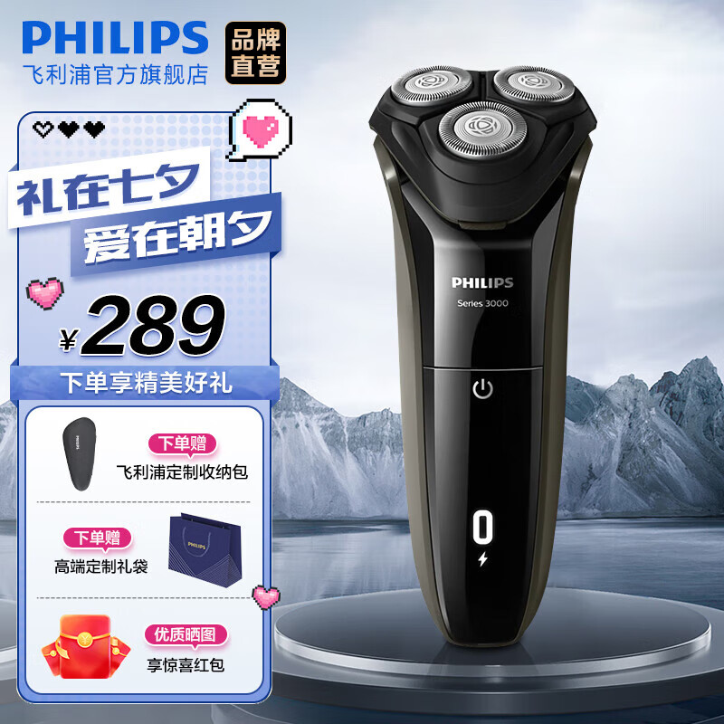 PHILIPS 飞利浦 剃须刀电动劲剃全新升级3系剃胡刀 261.55元