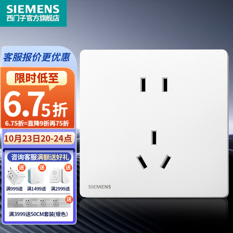 SIEMENS 西门子 86型墙壁开关插座面板 哑光 荟绎系列辰光白色 10A二三插 五孔