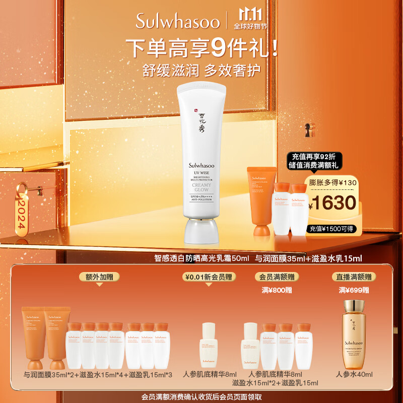 Sulwhasoo 雪花秀 智感透白防晒高光乳霜50ml SPF50+ 450元（需用券）