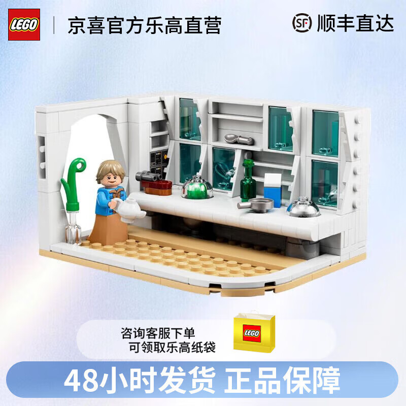 LEGO 乐高 星球大战系列40531拉尔斯家的厨房积木玩具 145元（需用券）