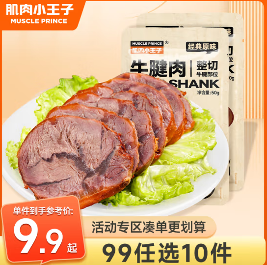 MUSCLE PRINCE 肌肉小王子 轻食系列 牛肉 虾肉 鸡肉等任选10件 5.83元（需买10件