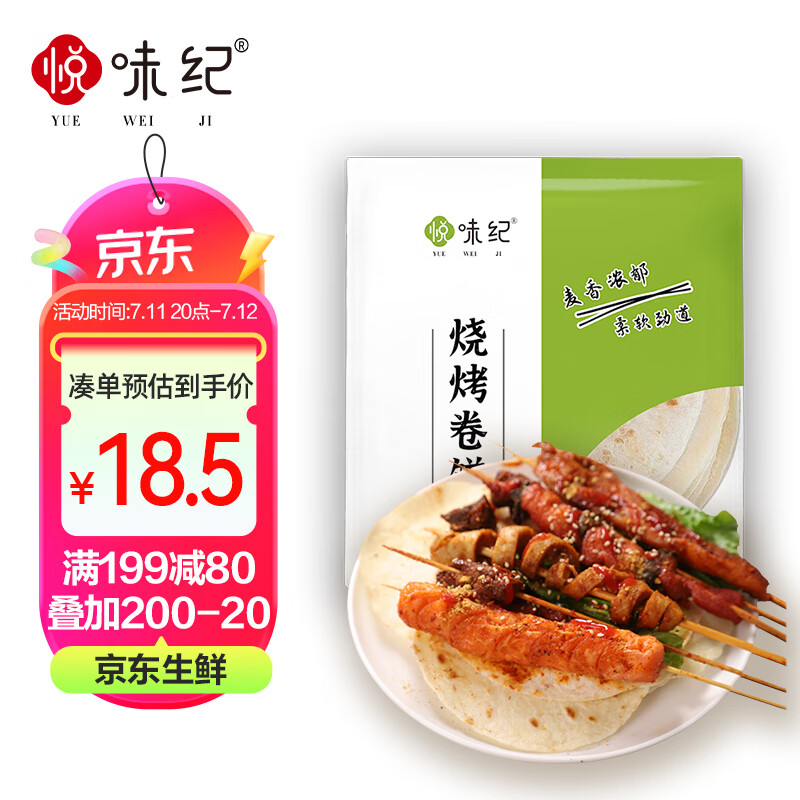 YUEWEIJI 悦味纪 山东烧烤卷饼900g 共60张 手工淄博烧烤小饼烧饼 夜宵方便速食