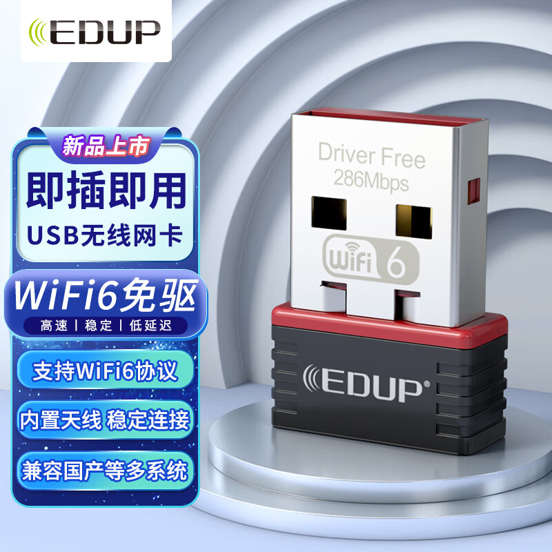 EDUP 翼联 WiFi6免驱动 usb无线网卡 台式机笔记本网卡 台式机笔记本电脑无线wi