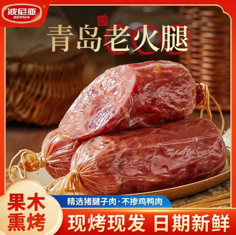 BERNIA 波尼亚 青岛老火腿385g*3 赠100g腱子肉烤肠*1 77.28元（需用券）