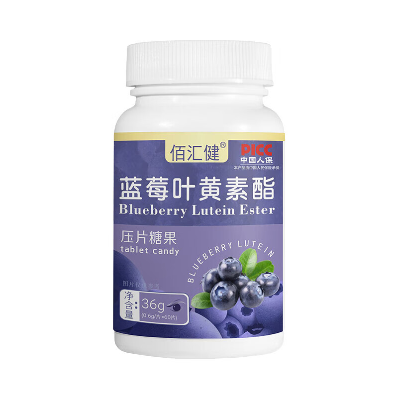 1瓶60粒 蓝莓叶黄素酯 2.9元（需用券）