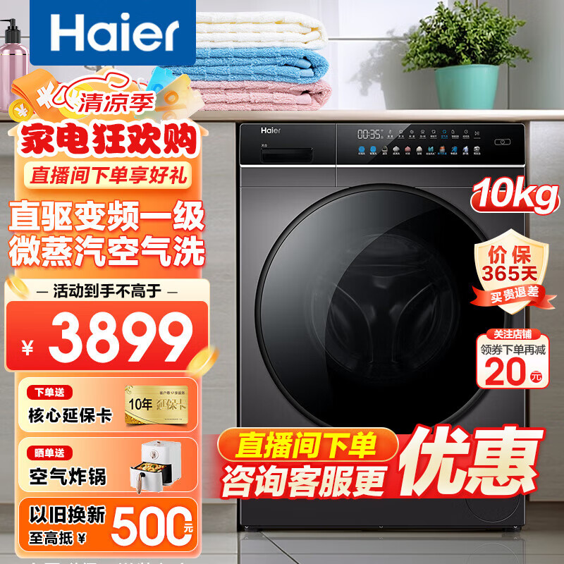 Haier 海尔 10公斤直驱变频滚筒全自动洗衣机一级能效智能投放 彩晶触控 WIFI