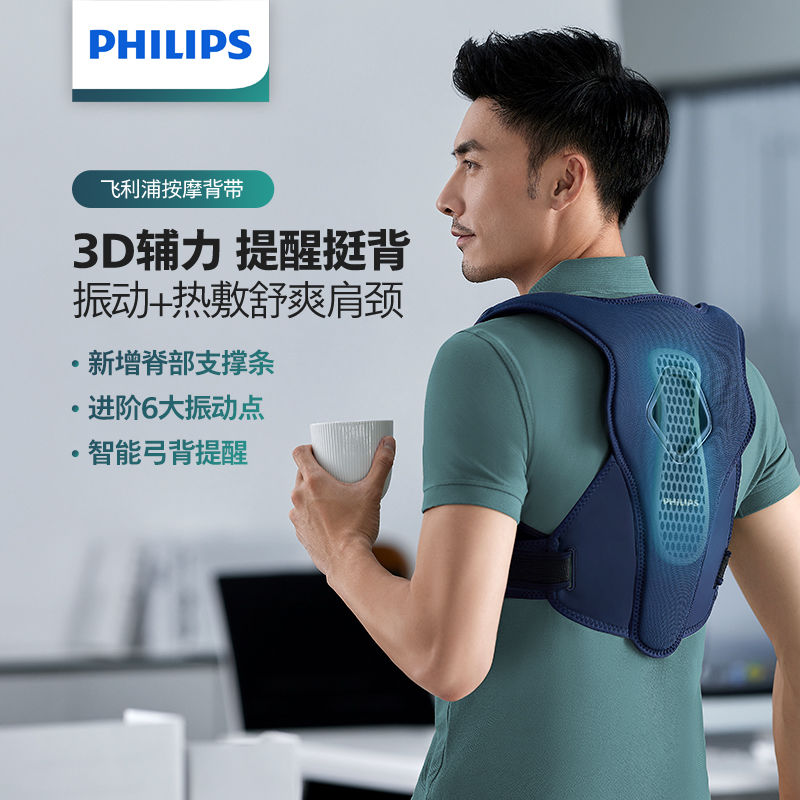 百亿补贴：PHILIPS 飞利浦 5601B 按摩背带 125元包邮（需用券）