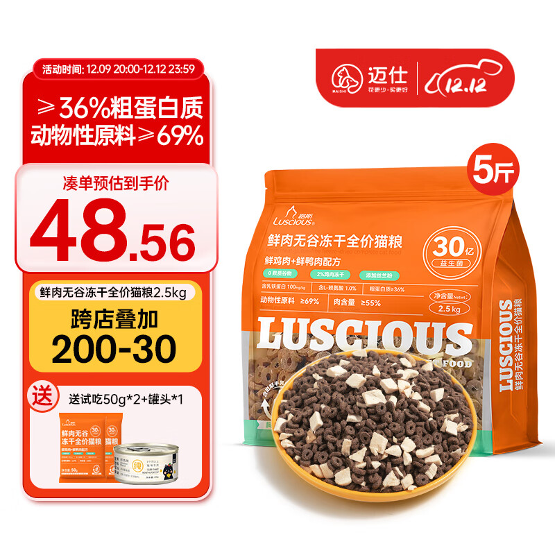 LUSCIOUS 路斯 鲜肉无谷冻干猫粮双拼全价益生菌成猫幼猫全阶段营养通用粮 