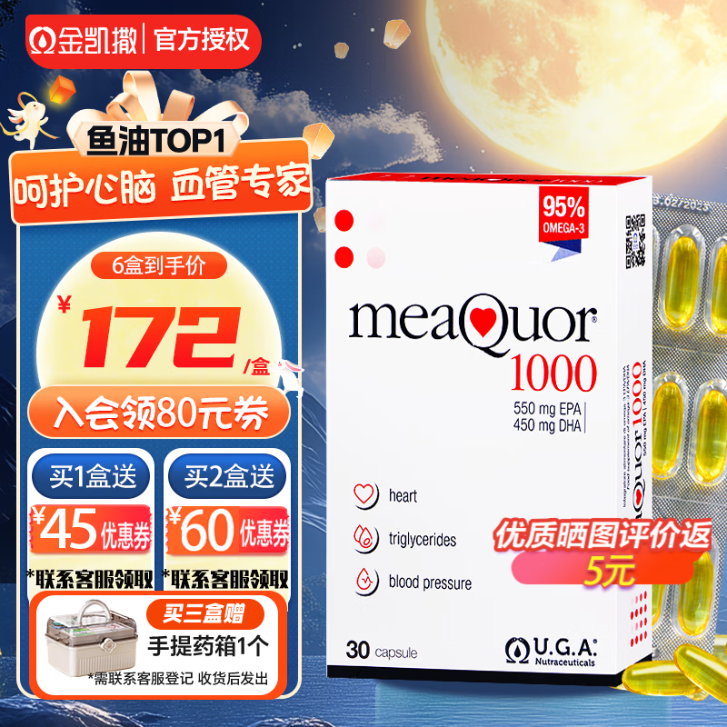 OMEGOR/金凯撒 95%高纯度 深海鱼油软胶囊 30片 ￥138.22