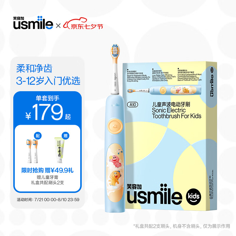 usmile 笑容加 儿童电动牙刷 A10 适用3-12岁 ￥135