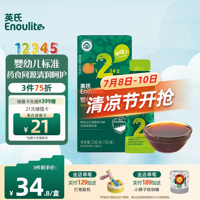 Enoulite 英氏 婴幼儿秋月梨膏（山竹刺梨味） 120g 1盒 ￥33.93