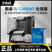 intel 英特尔 12600KF盒装 搭微星B760M EDGE TI WIFI 小刀锋主板CPU套装 ￥2278