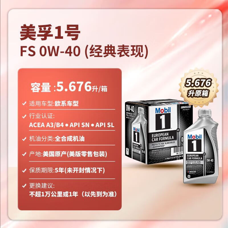 Mobil 美孚 1号系列 0W-40 SN级 全合成机油 946ml*6 美版 331.05元（需用券）