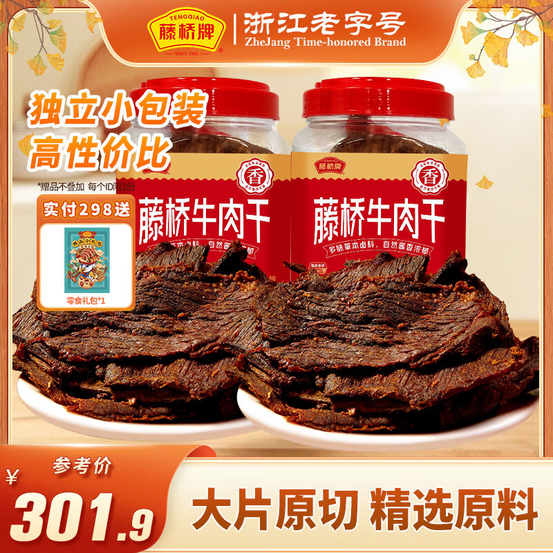 藤桥牌 温州湖岭特产牛肉干 250g*2桶 ￥94.9