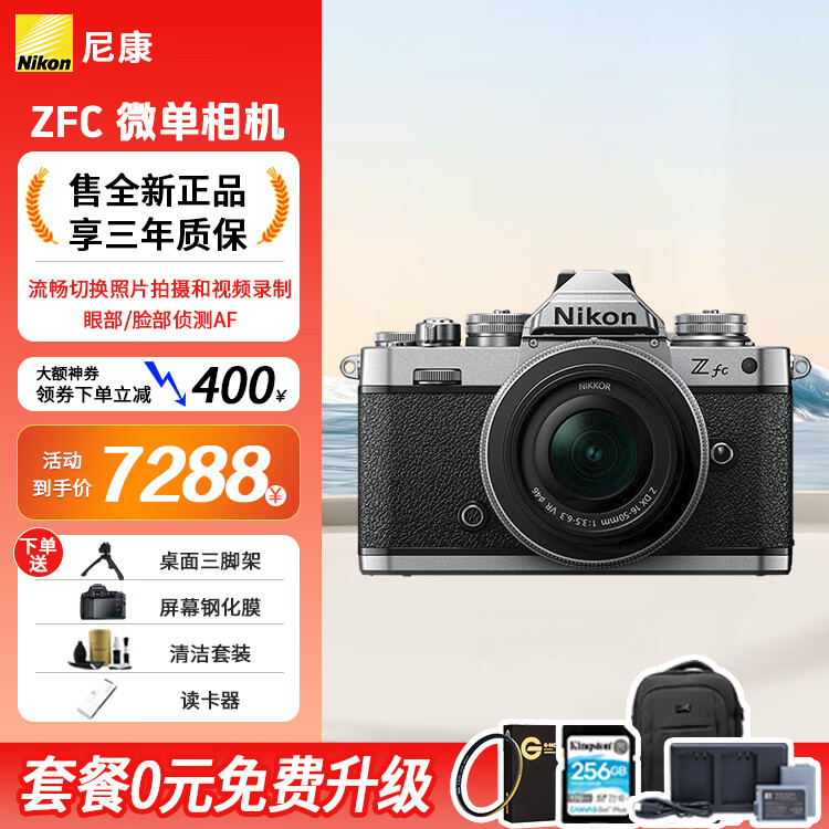 Nikon 尼康 Z fc/zfc半画幅复古微单相机 6988元（需用券）