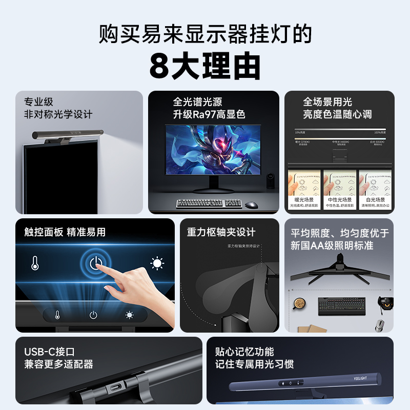 Yeelight 易来 显示器挂灯 触摸开关 Ra90 非对称光设计 99元（需用券）