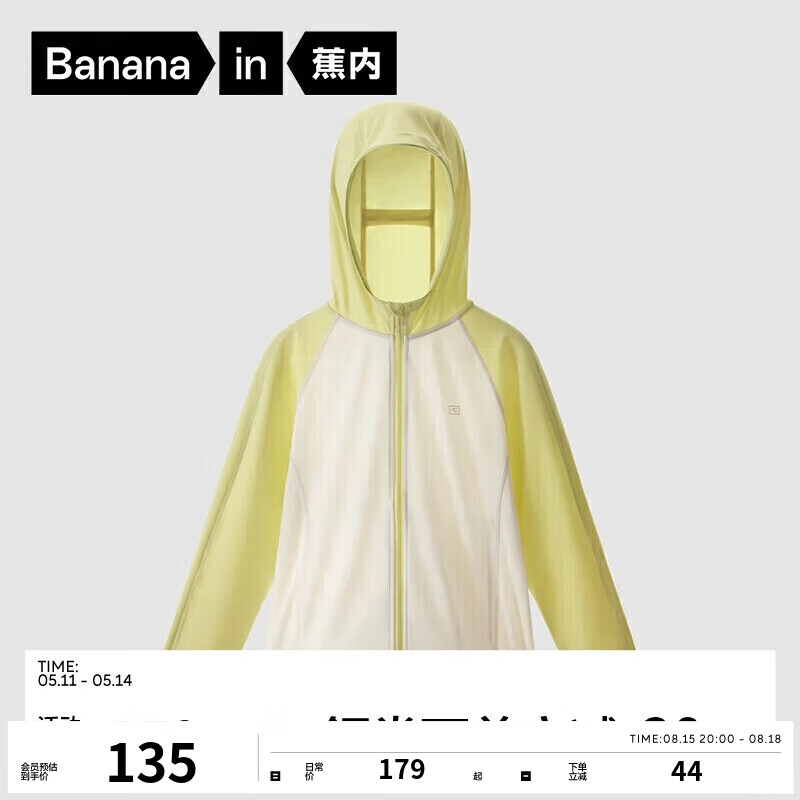 Bananain 蕉内 小凉皮302UV男女童防晒衣服防泼水防紫外线撞色针织宝宝外套 原