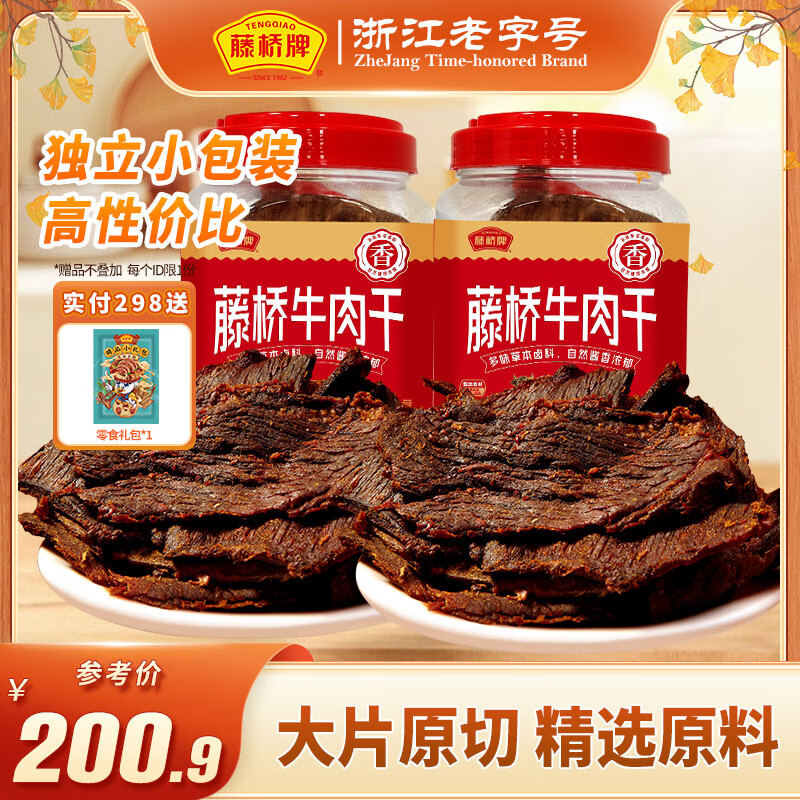 藤桥牌 大片湿牛肉桶装250g*2 ￥99.9