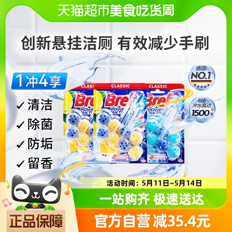 进口汉高Bref妙力除臭悬挂马桶清洁球柠檬香50g*4+海洋香50g*2 75.05元（需用券