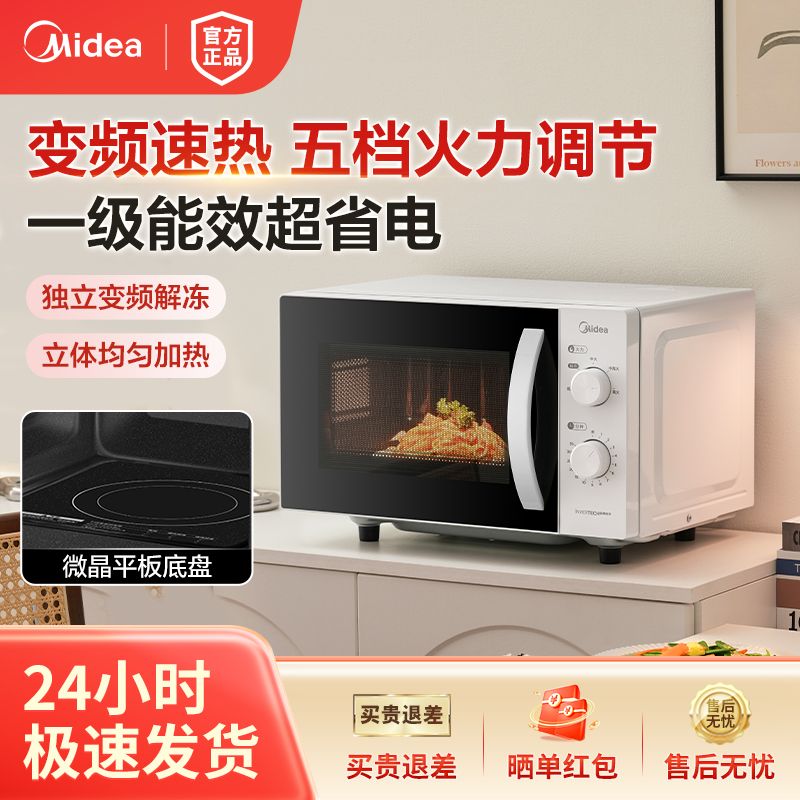 百亿补贴：Midea 美的 微波炉家用变频速热一级能效经典双旋钮五档火力微晶