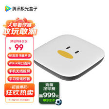 Tencent 腾讯 极光盒子 3C 4K电视盒子 99元包邮（满减）