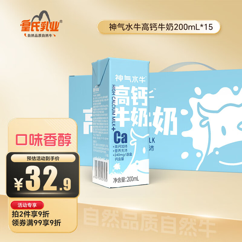 皇氏乳业 神气水牛高钙奶200ml*15盒 ￥27.27