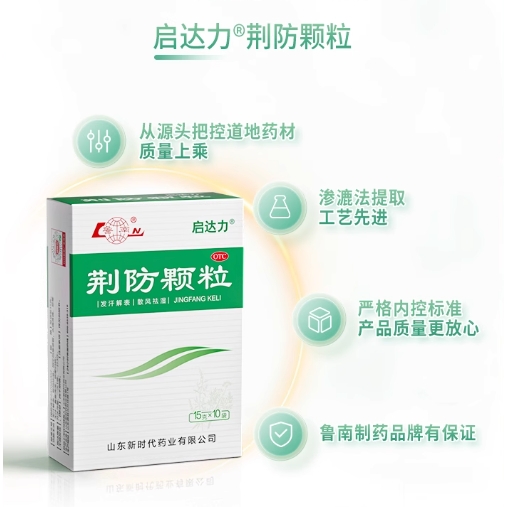 鲁南 荆防颗粒15g*10袋 x 1盒 感冒颗粒 44元（双重优惠）