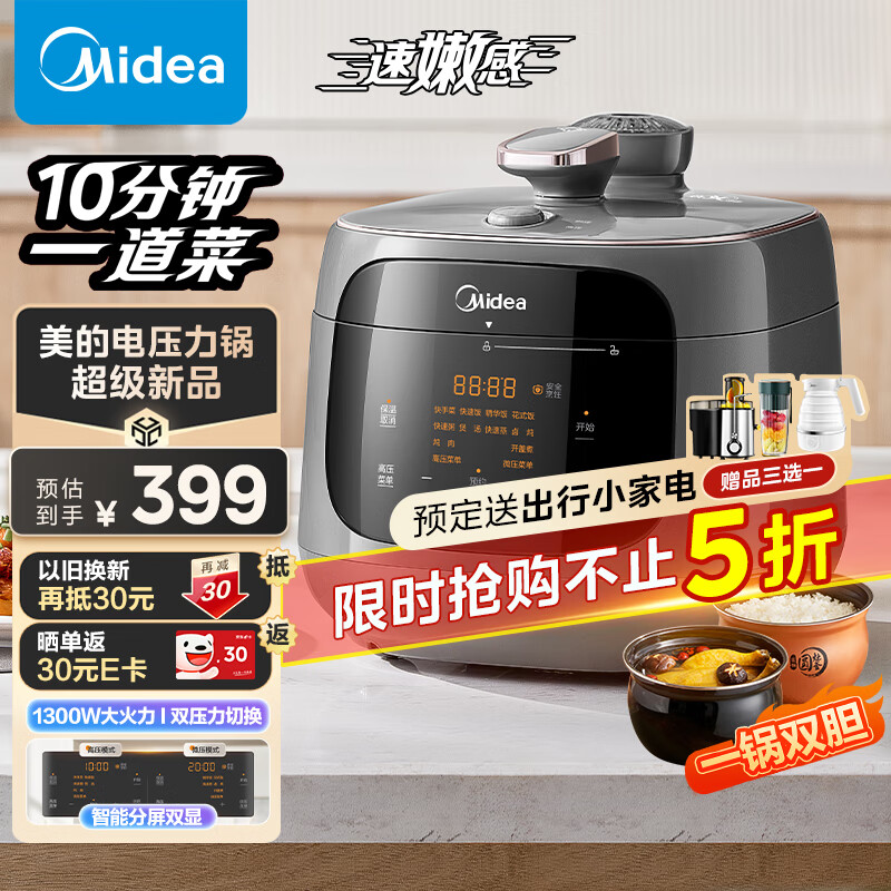 Midea 美的 电压力锅速嫩感高压锅家用压力锅10分钟一道菜电饭锅双压力智能