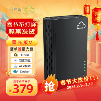 sgwbox 拾光坞 N3云盘星光版V/NAS/云存储/离线下载/docker/低功耗/ 黑色 ￥377