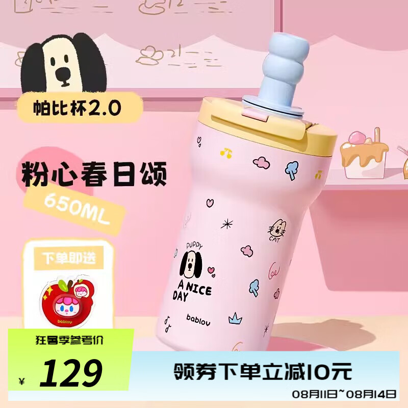 BABLOV 帕比杯316防摔保温水杯 粉心春日颂 650ml 84元（需用券）