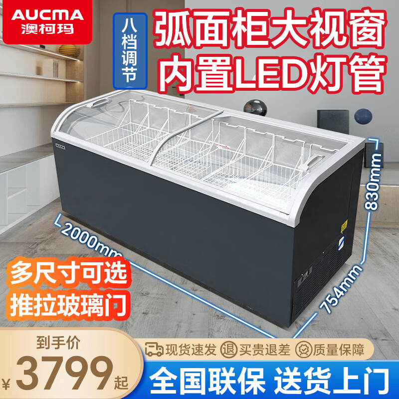 AUCMA 澳柯玛 卧式商用速冻冷柜 753升 2008P 3467元（需用券）