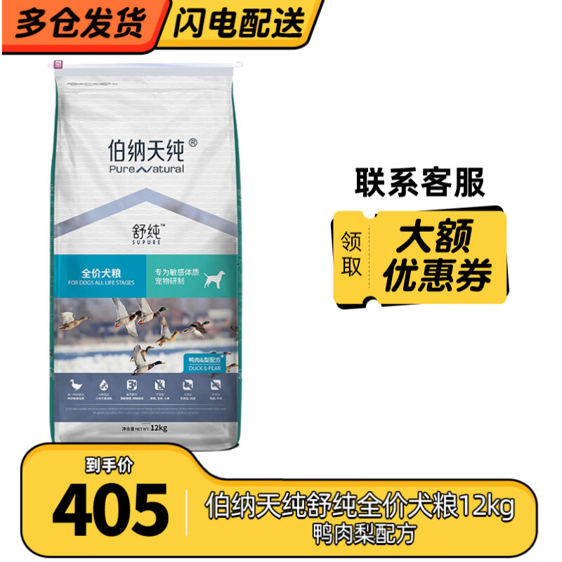 伯纳天纯 低敏宠物狗粮成犬幼犬通用舒纯狗粮鸭肉配方犬粮泰迪博美主粮 