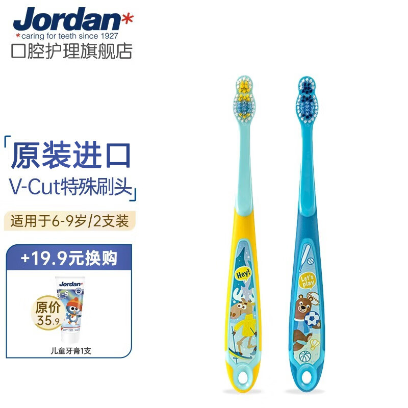 Jordan JORDAN 防蛀防龋儿童牙膏牙刷套装 1段 A 2支+1支 ￥24.9