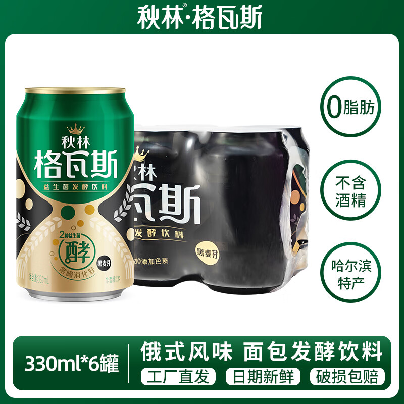 秋林 格瓦斯 益生菌面包发酵饮料 俄罗斯风味 哈尔滨特产 工厂直发 黑麦芽